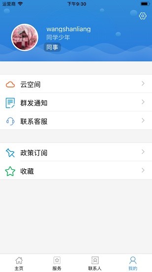 洛陽科技中介超市 v1.0.8 安卓版 2