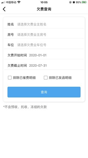 天問(wèn)智管家 v20.10.19 安卓版 0