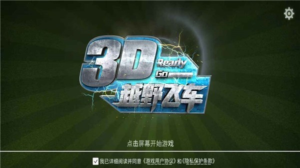 3d越野飛車小游戲