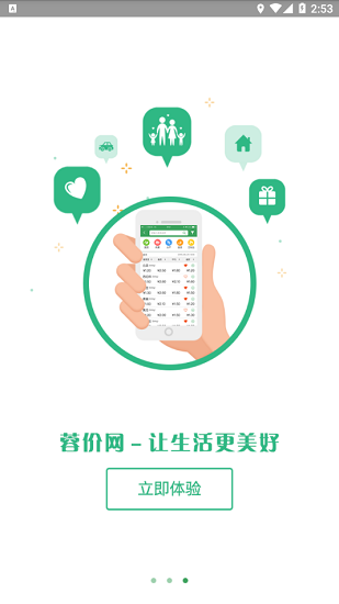 蓉價(jià)網(wǎng)app下載