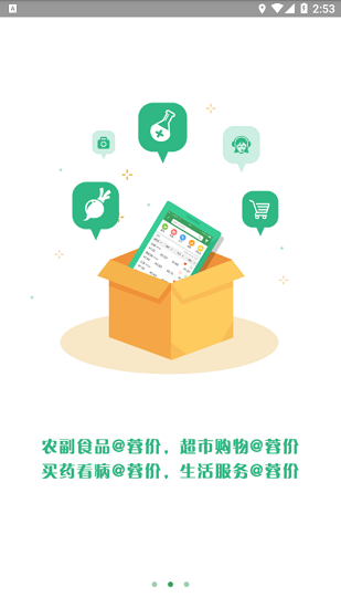 蓉價(jià)網(wǎng)官方版 v2.1.3 安卓版 3