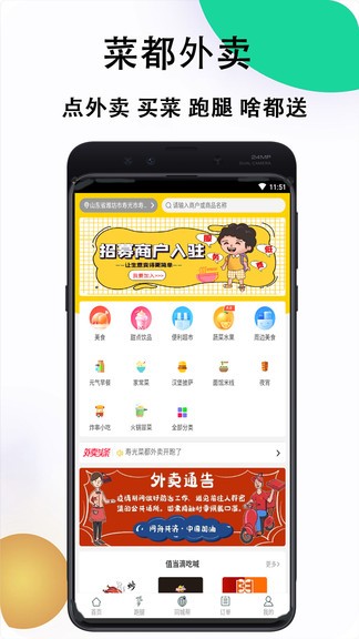 菜都外賣最新版 v1.1.6 安卓版 2