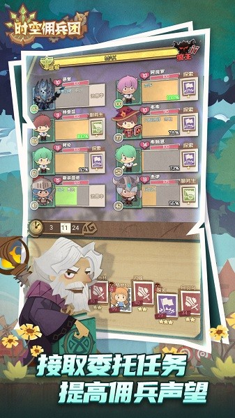 時(shí)空傭兵團(tuán)官方版 v0.973 安卓版 2