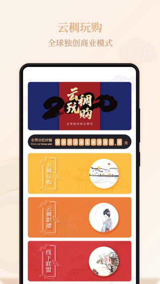 云稠玩購(gòu)app v3.7.6 安卓版 2
