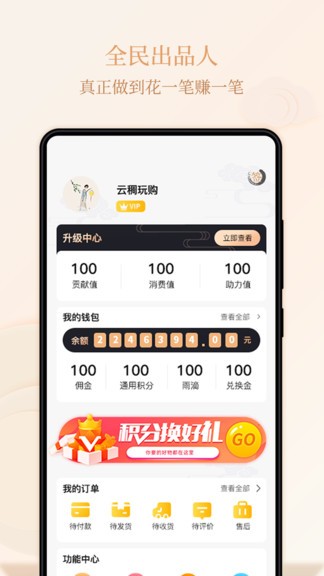 云稠玩購(gòu)app v3.7.6 安卓版 3