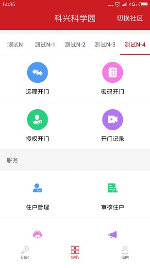 明星管家app下載