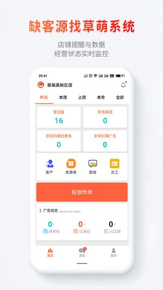 草萌商家版最新版 v2.8.0 安卓版 1
