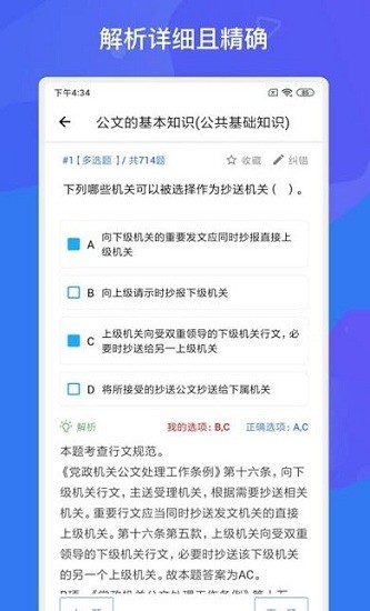 事業(yè)單位考試多練題庫(kù)app v1.6.0 安卓版 2