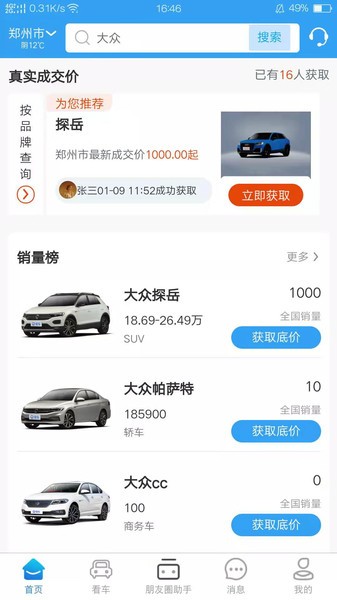 提個車經(jīng)紀(jì)人 v1.2.6 安卓版 0