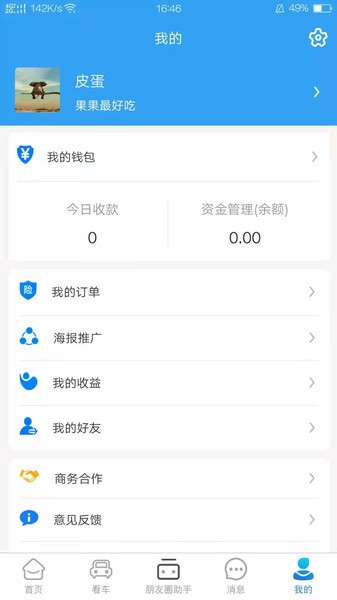 提個車經(jīng)紀(jì)人app下載