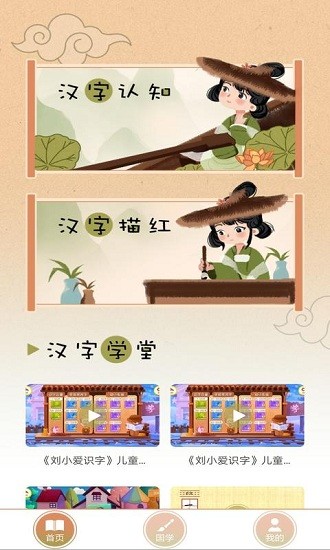 漢字小英雄游戲 v1.0 安卓版 0