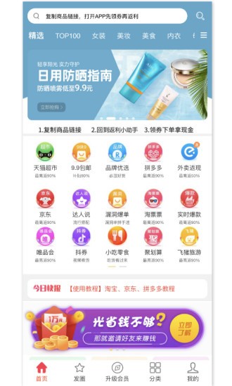 返利小助手 v7.4.4 安卓版 3