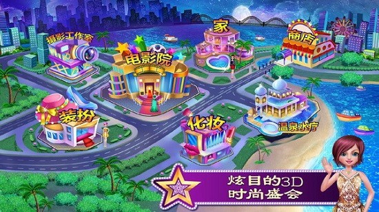 可可公主明星完整版 v1.3.0 安卓版 0