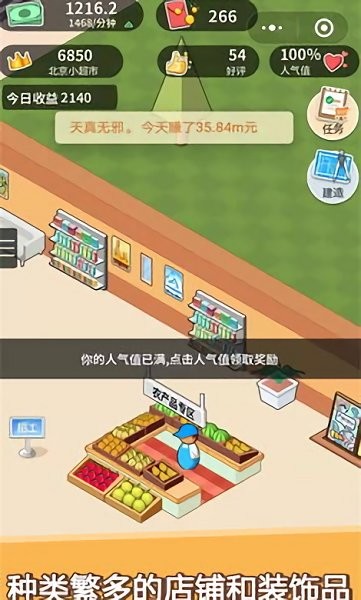 超市模擬器游戲免費(fèi)版 v1.5 安卓版 1