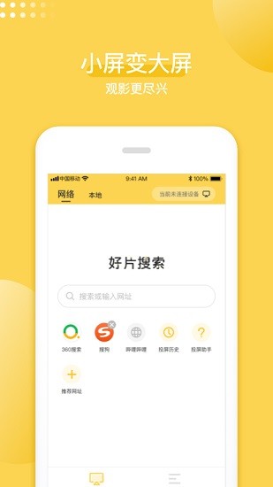 手機投屏神器免費版 v1.1.9 安卓版 0