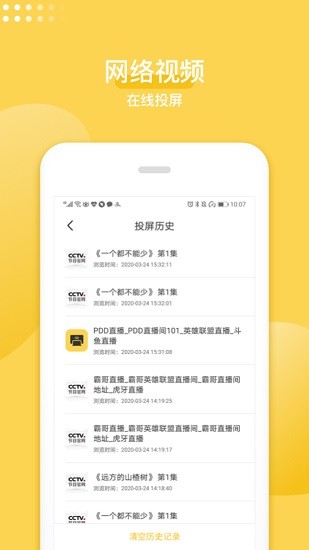 手機投屏神器免費版 v1.1.9 安卓版 2