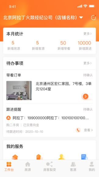 房店通最新版 v1.0.0 安卓版 1