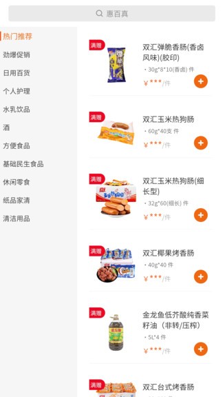 積惠寶官方版 v1.4.8 最新版 1