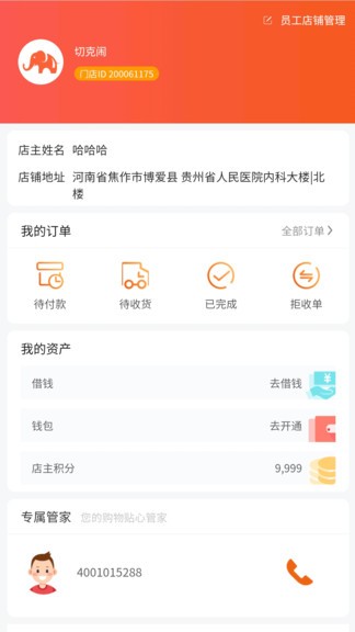 積惠寶官方版 v1.4.8 最新版 0