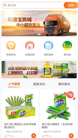 積惠寶官方版 v1.4.8 最新版 3