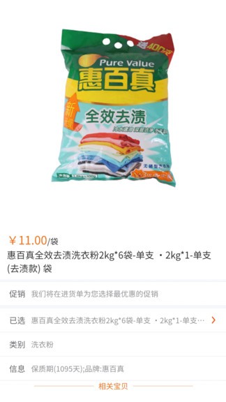 積惠寶app