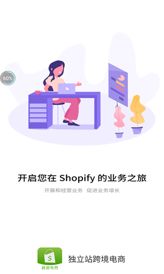獨(dú)立站跨境電商app