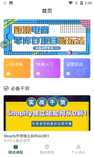獨(dú)立站跨境電商官方版 v1.0.0 安卓版 0