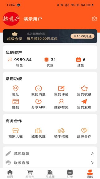 全優(yōu)外賣平臺 v5.5.41 最新版 2