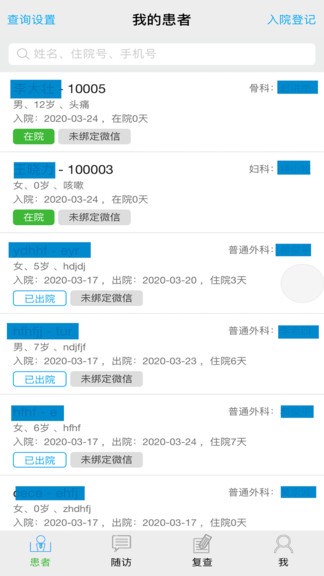 海貝隨訪最新版 v0.5.85 最新版 3