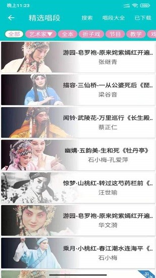 昆曲迷官方版 v1.2.8 安卓版 1