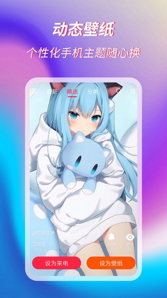 萌音來電秀app下載