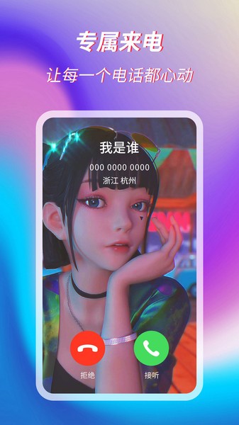 萌音來電秀 v1.0.4 最新版 2