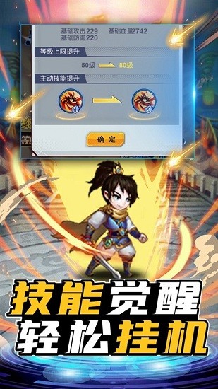 超級勇士激斗手游 v1.0.6 安卓版 1