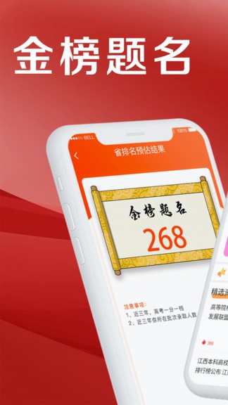 志愿app免費(fèi)版 v4.3.0608 安卓版 0