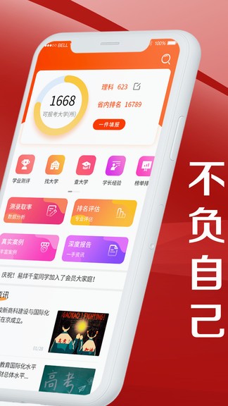 志愿app免費(fèi)版