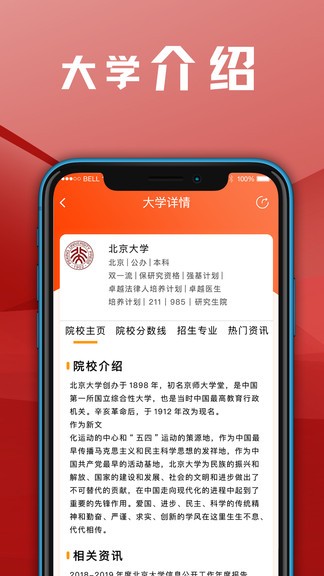志愿app免費(fèi)版 v4.3.0608 安卓版 3