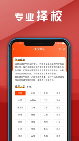志愿app免費(fèi)版 v4.3.0608 安卓版 2