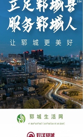 鄆城生活網(wǎng)官方版 v1.0.1 安卓版 2