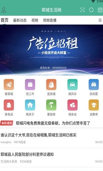 鄆城生活網(wǎng)官方版 v1.0.1 安卓版 0