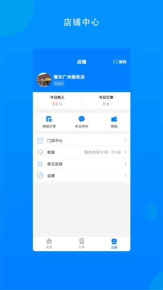 整車(chē)商戶最新版 v1.2.3 安卓版 0