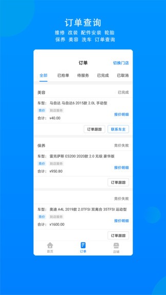 整車(chē)商戶最新版 v1.2.3 安卓版 1