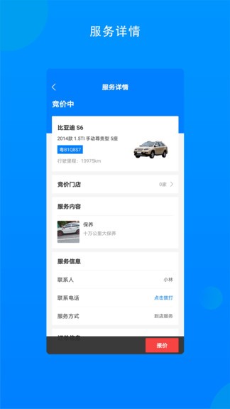 整車(chē)商戶最新版