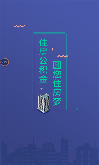 揭陽公積金官方版 v1.0 安卓版 0