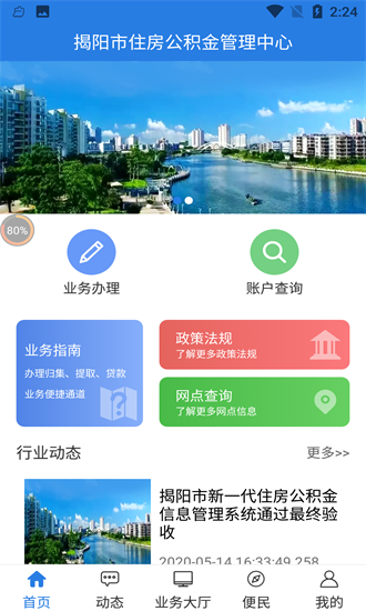 揭陽公積金app