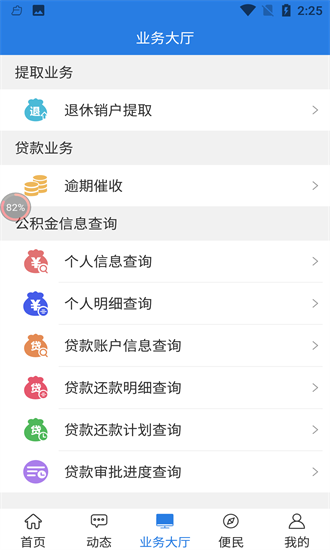 揭陽公積金官方版 v1.0 安卓版 2