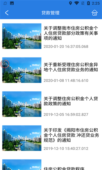 揭陽公積金官方版 v1.0 安卓版 1