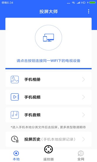 電視投屏大師最新版 v1.0 安卓版 0