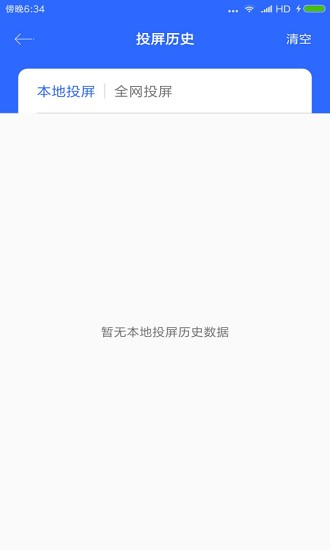 電視投屏大師最新版 v1.0 安卓版 3
