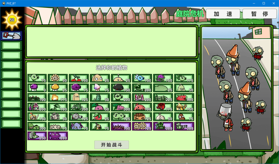 自制宅宅蘿卜pvz_bt測試最新版本20242