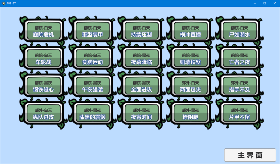 自制宅宅蘿卜pvz_bt測試最新版本20241